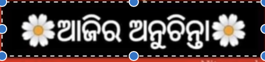 Odia Nitibani