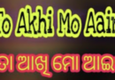 To Aakhi Mo Aaina Lyrics