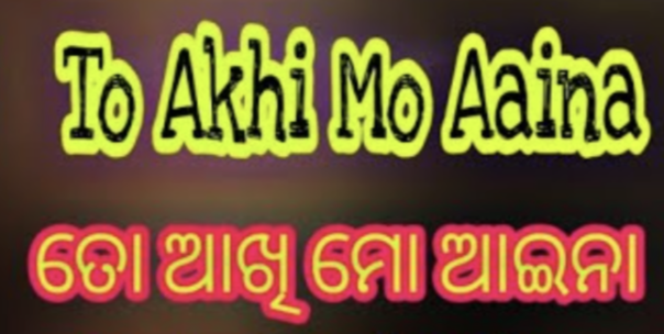 To Aakhi Mo Aaina Lyrics